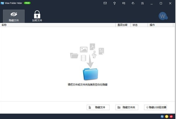 Wise Folder Hider隐藏文件图文教学