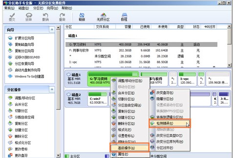 分区助手磁盘4K对齐图文教学