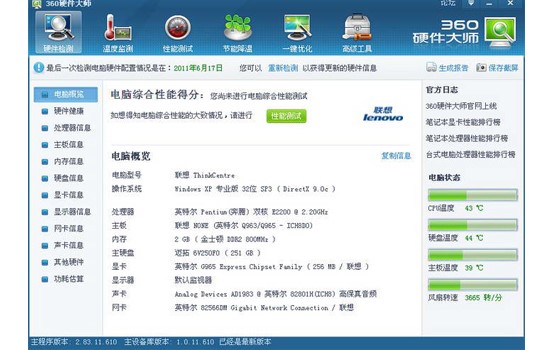 360硬件大师下载安装方法