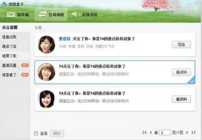 世纪佳缘交友聊天软件安装教程介绍