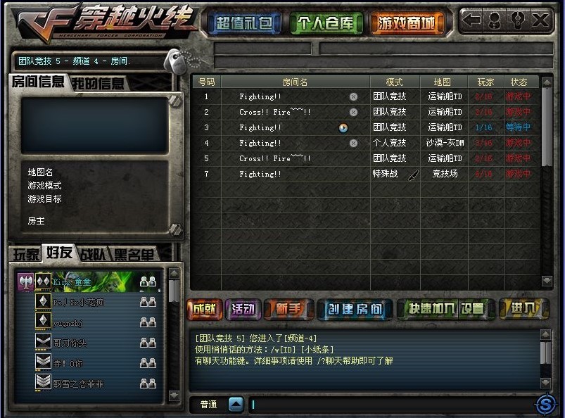 天堂cf窗口化使用技巧