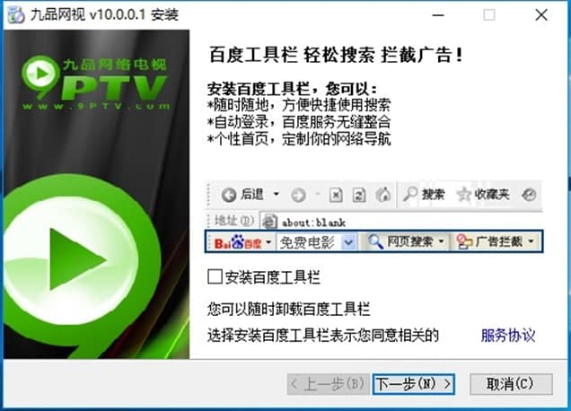 九品网络电视PC版软件简介和安装教程