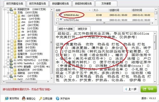 深度数据恢复逻辑错误丢失文件恢复教程