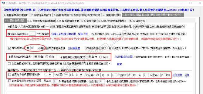  狂人站群软件365天自动监控挂机更新教程