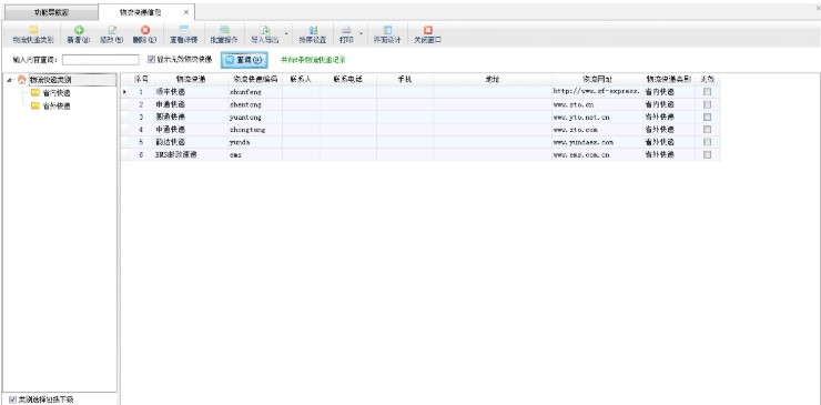 信管飞RMS物流快递信息设置教学