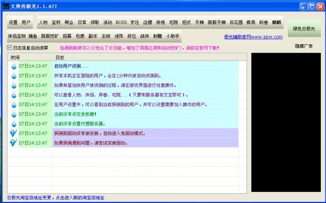 怎么使用大侠传极光辅助打败一灯大师？