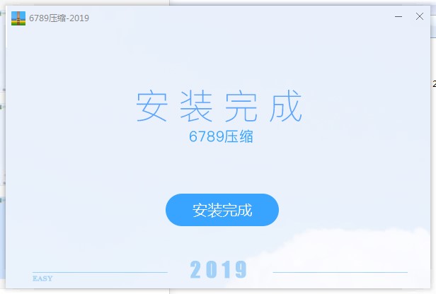 6789压缩工具免费下载及安装教程详细介绍