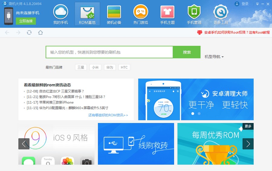 刷机大师电脑版的基本介绍与特色功能