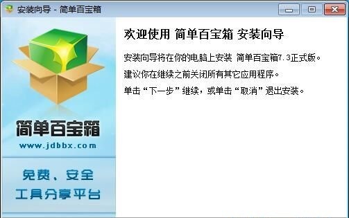 简单百宝箱的基本介绍与安装教程详细说明