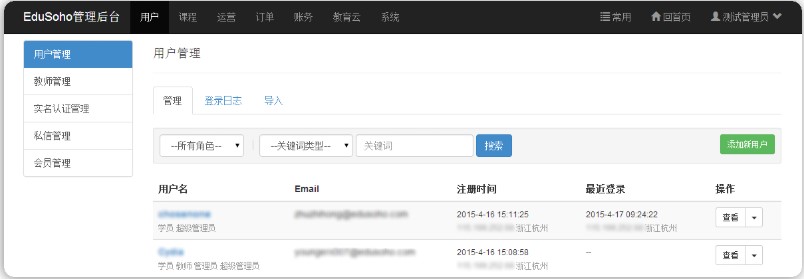 EduSoho开源网络课堂官方下载使用帮助