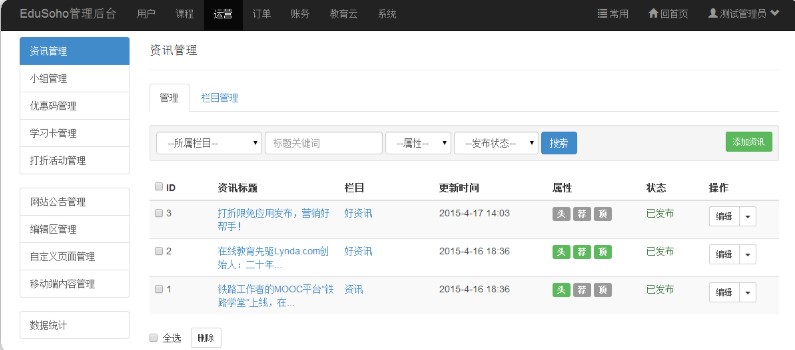 EduSoho开源网络课堂官方下载使用帮助