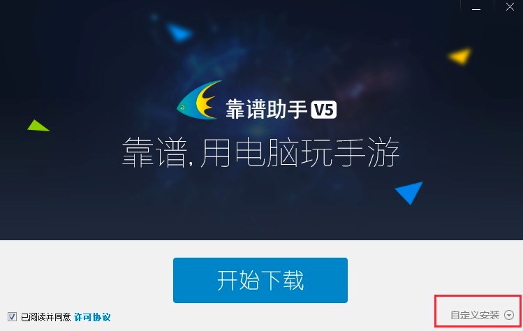 靠谱助手电脑版免费下载及安装教程详细介绍