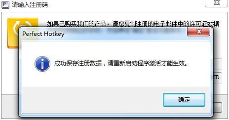 Perfect Hotkey的使用技巧与说明