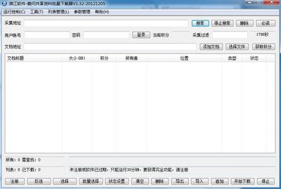 爱问共享资料下载器详细的功能介绍