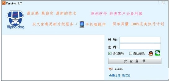 阿尔法狗股票自动交易系统下载使用帮助