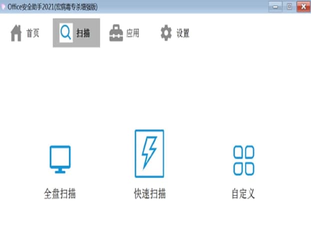 怎么使用宏病毒专杀工具