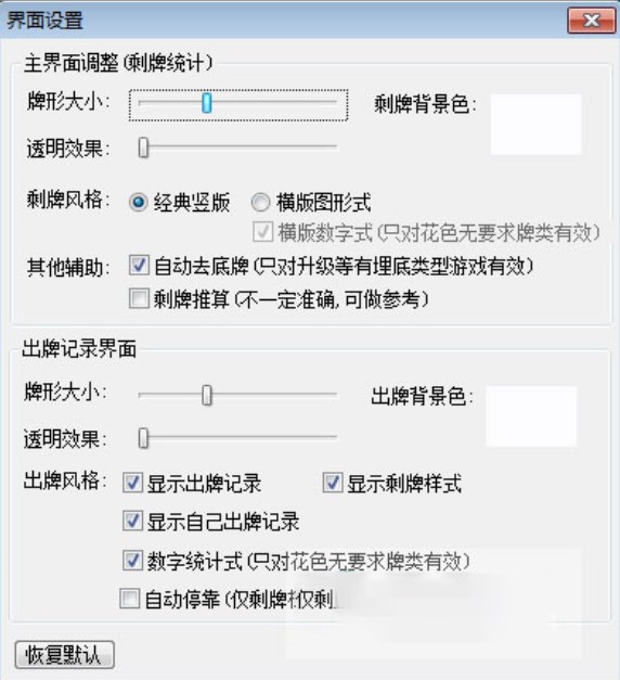 qq够级记牌器（老友QQ够级记牌器）使用说明