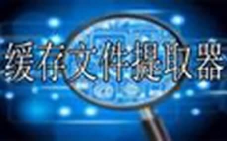 VideoCacheView安装教程及常见问题解答