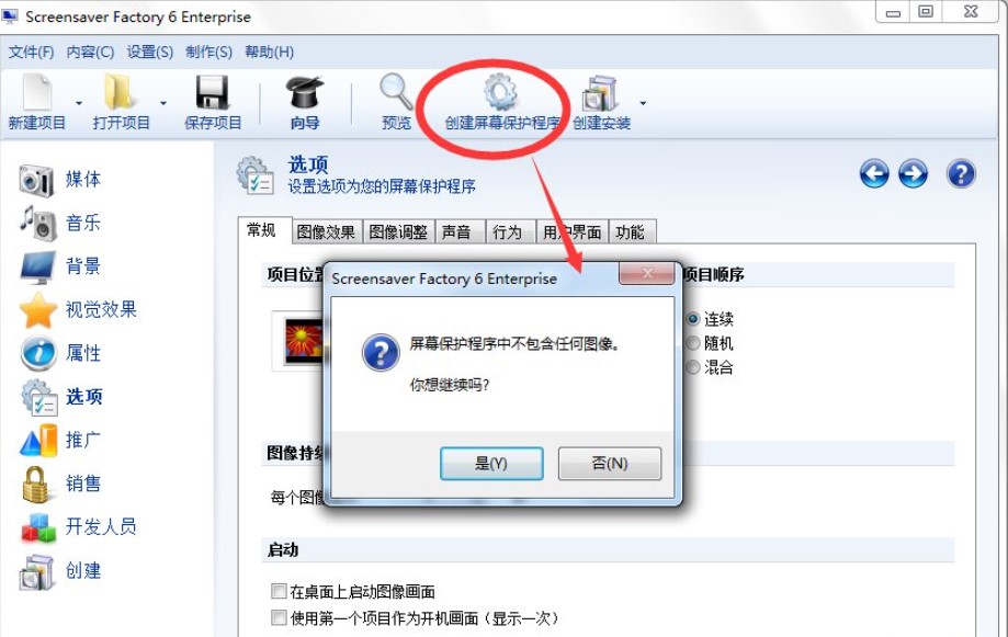 screensaver安装使用说明