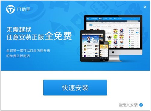 tt助手安装说明