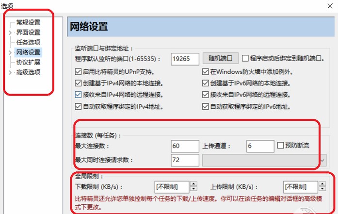 比特精灵使用技巧