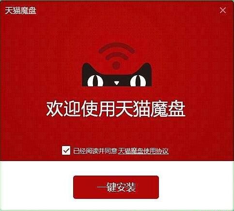 天猫魔盘驱动如何使用详细介绍