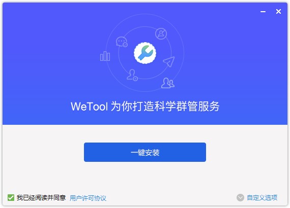  WeTool微信管理软件最新版的安装详细教程