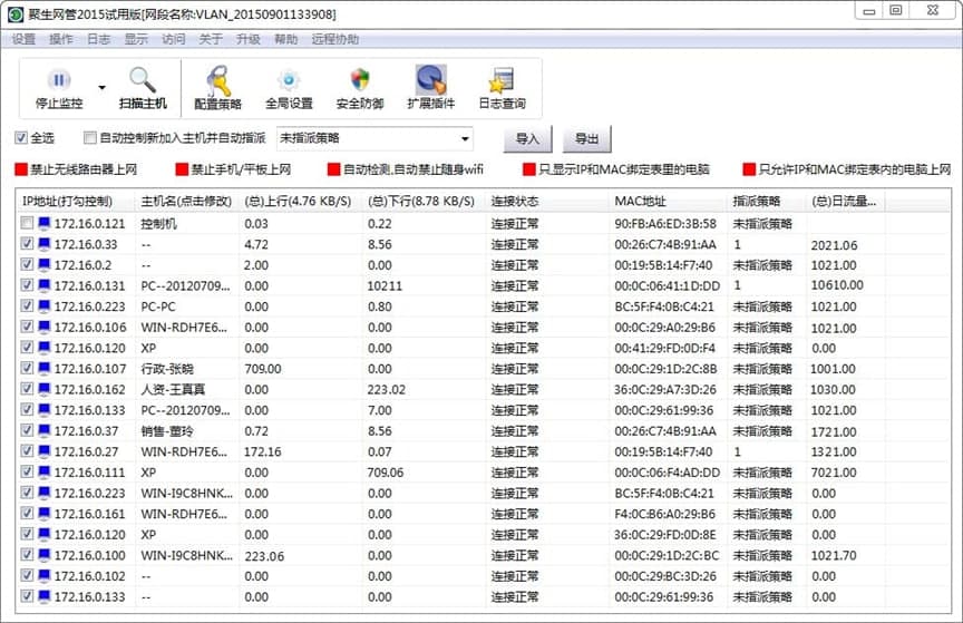 聚生网管局域网管理软件免费下载及详细安装教程