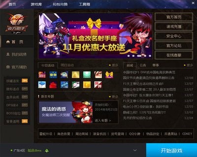 地下城与勇士官方助手软件特色和常见问题解答