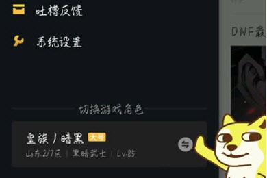 地下城与勇士官方助手软件特色和常见问题解答
