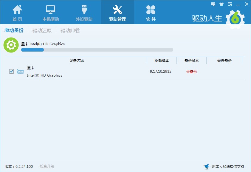 DriveTheLife软件特色和功能特点