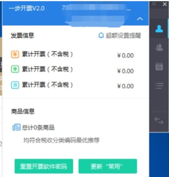 一诺365开票软件官方下载