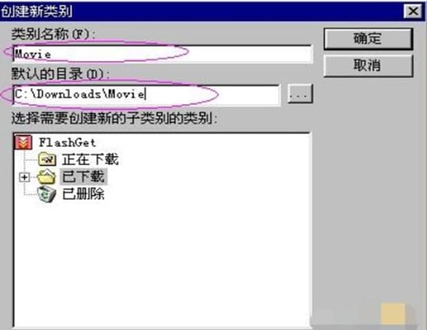 快车FlashGet安装教程介绍