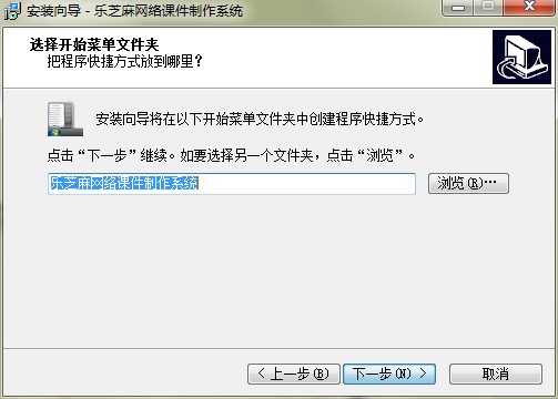乐芝麻网络课件制作系统功能特点和安装教学