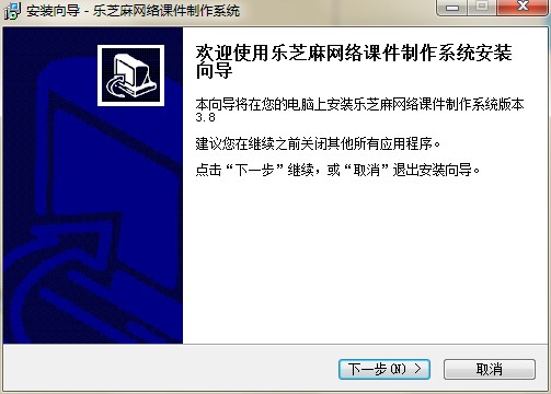 乐芝麻网络课件制作系统功能特点和安装教学