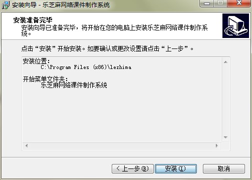 乐芝麻网络课件制作系统功能特点和安装教学