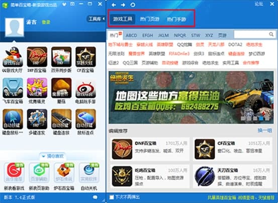 简易百宝箱使用教程