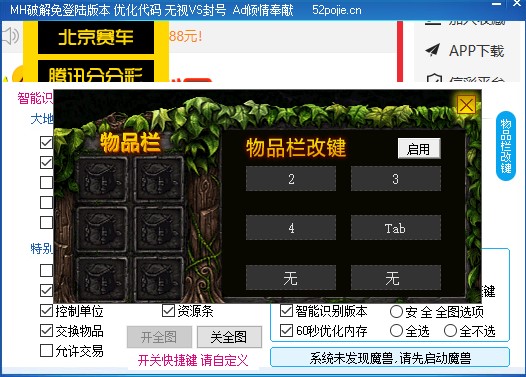 魔兽通用全图软件功能特点