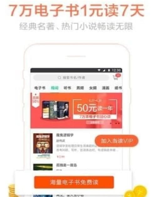 当当阅读官方下载