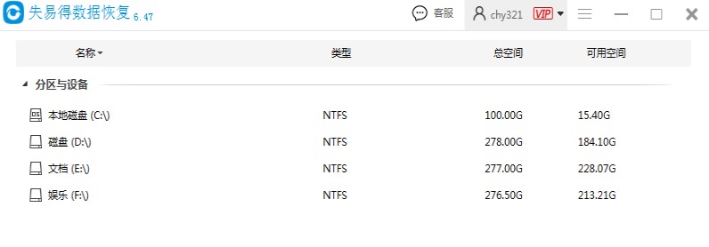 失易得数据恢复恢复被误格式化的硬盘数据