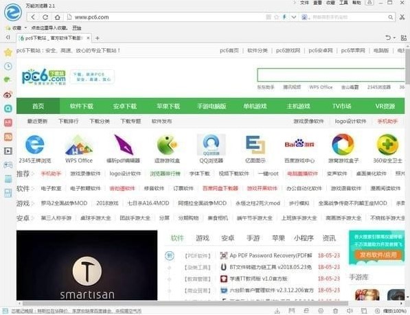 万能浏览器官方下载图文使用教学