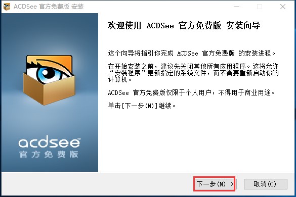 acdsee安装使用技巧说明