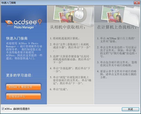 acdsee安装使用技巧说明