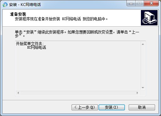 kc网络电话使用说明
