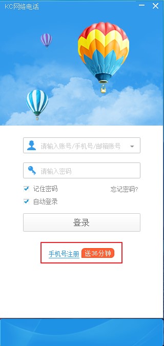 kc网络电话使用说明