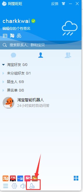 旺旺插件使用方法