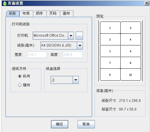 中琅领跑条码打印软件功能特点详情介绍