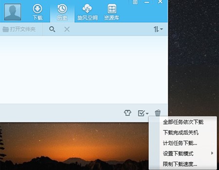 qq旋风下载ed2k文件方法