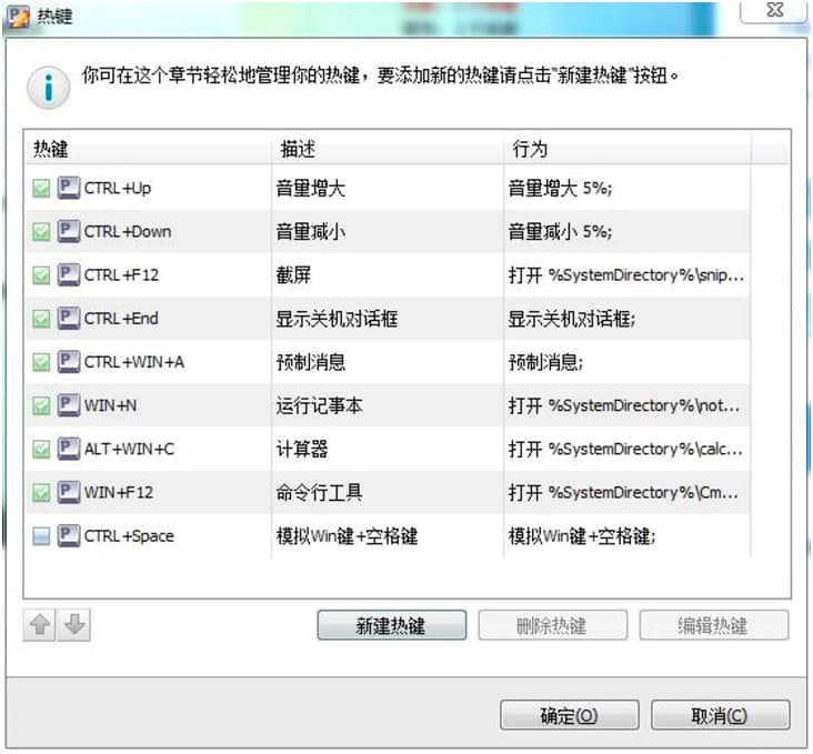 Perfect Hotkey电脑版功能特色介绍及使用说明