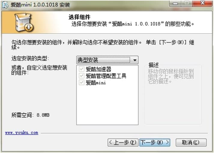 爱酷mini播放器电脑客户端下载及安装教程详细介绍